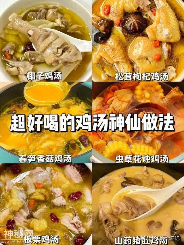 这6款好喝暖心的鸡汤！营养滋补又暖胃！就适合现在的你！-1.jpg