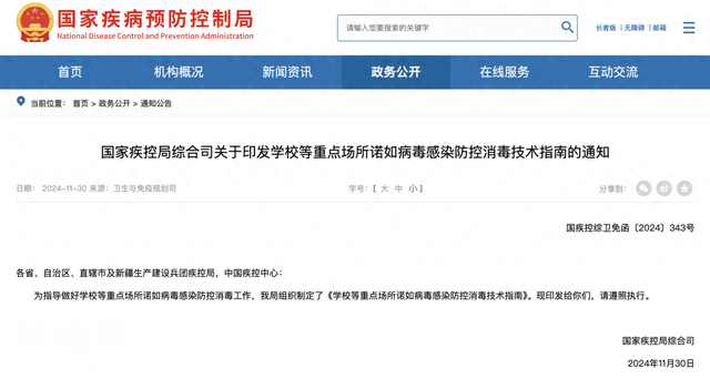酒精对它无效！这种病毒进入高发期，官方紧急提醒-1.jpg