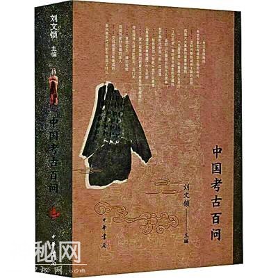 在考古学中发现古代中国——读《中国考古百问》-1.jpg