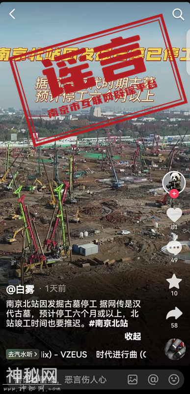 网传“南京北站挖到古墓被停工”是谣言-1.jpg