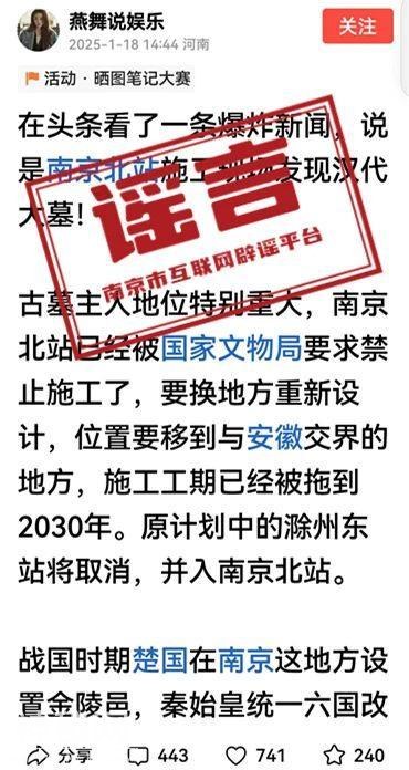 网传“南京北站挖到古墓被停工”是谣言-2.jpg