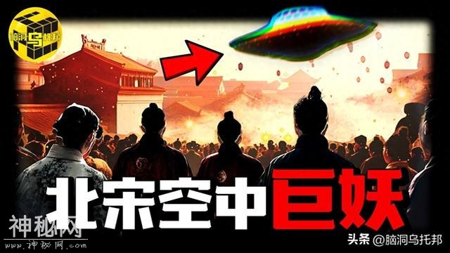 中国历史上最灵异事件，差点让中国改朝换代！北宋帽妖案-1.jpg