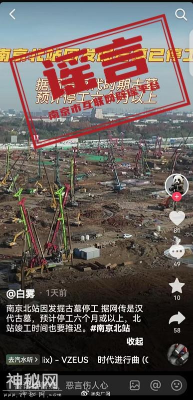 南京北站挖到古墓被停工是谣言-1.jpg