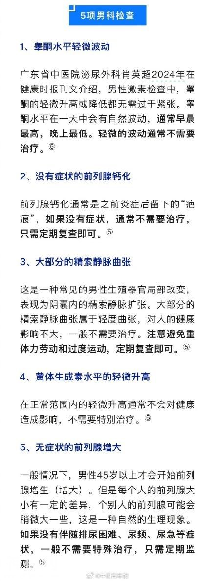 17种身体异常一般不用治疗-3.jpg