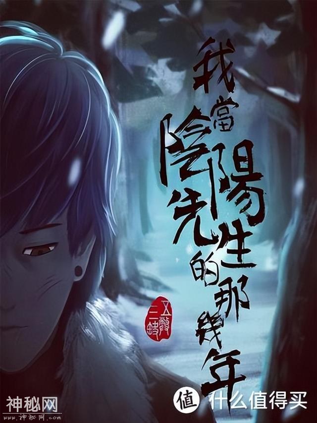 网文二十六年十本最好看的灵异恐怖小说，你看过几本？-8.jpg