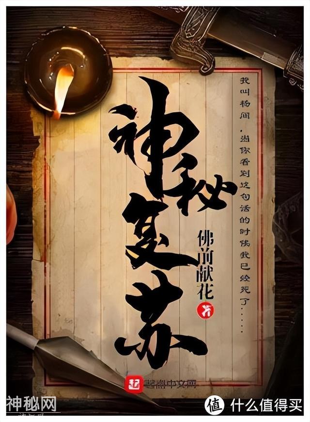 网文二十六年十本最好看的灵异恐怖小说，你看过几本？-7.jpg