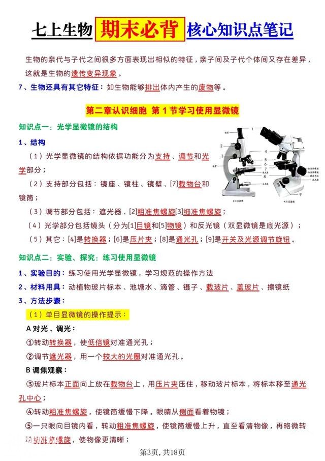 生物老师，把24年七上生物期末复习55个核心知识点，做成抢分答案-3.jpg