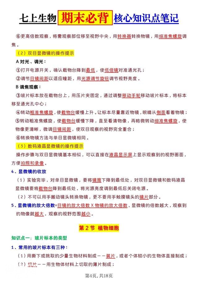 生物老师，把24年七上生物期末复习55个核心知识点，做成抢分答案-4.jpg