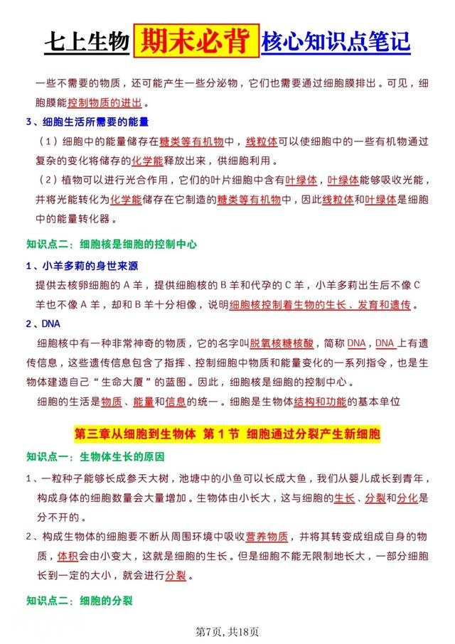 生物老师，把24年七上生物期末复习55个核心知识点，做成抢分答案-7.jpg