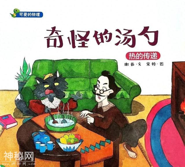 绘本故事:《奇怪的汤勺》（热的传递）-1.jpg