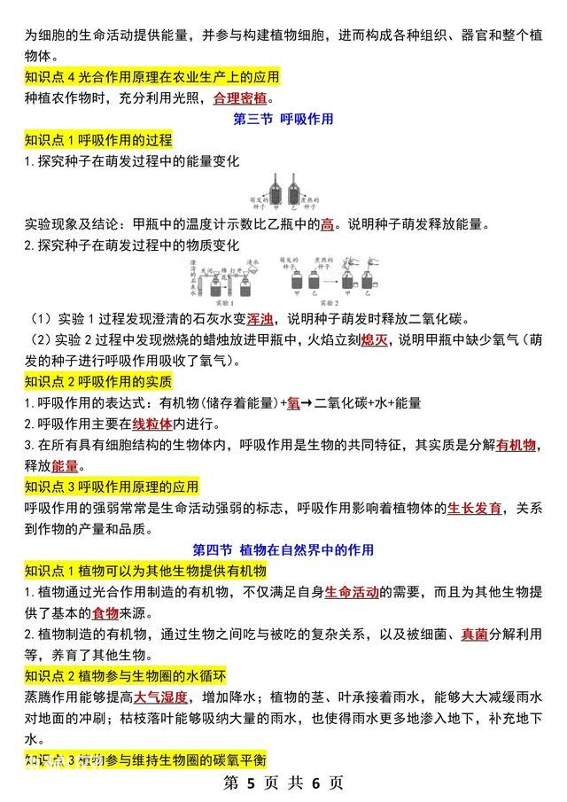 七年级下册生物知识点总结-4.jpg