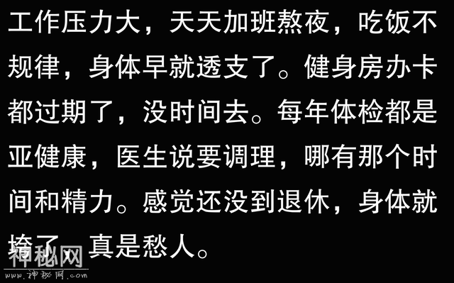 为什么现在年轻人身体越来越差？网友：怕活不到退休，人就猝死了-4.jpg