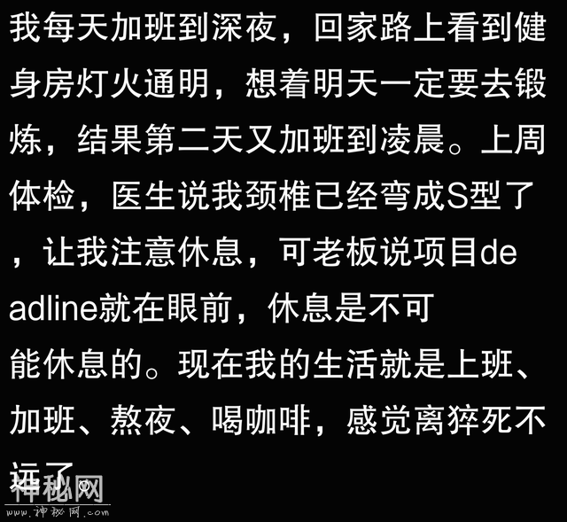 为什么现在年轻人身体越来越差？网友：怕活不到退休，人就猝死了-7.jpg