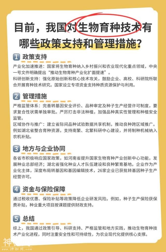 AI如何认识生物育种？我们考了考Deepseek-3.jpg