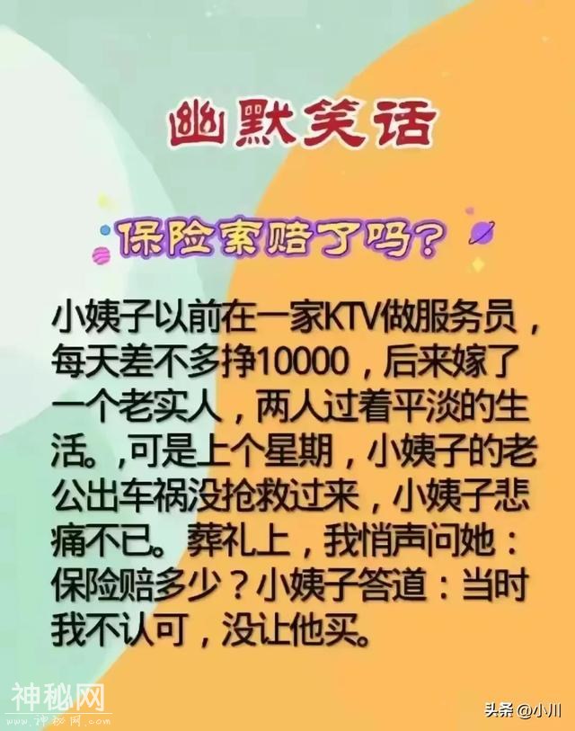 幽默笑话段子，写的太有趣了。让人捧腹大笑，爆笑登场-3.jpg