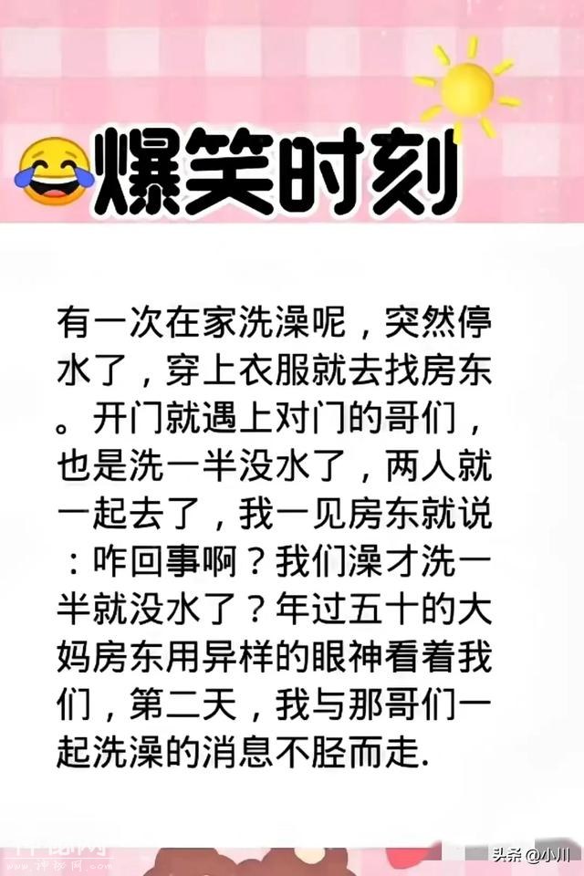 幽默笑话段子，写的太有趣了。让人捧腹大笑，爆笑登场-4.jpg
