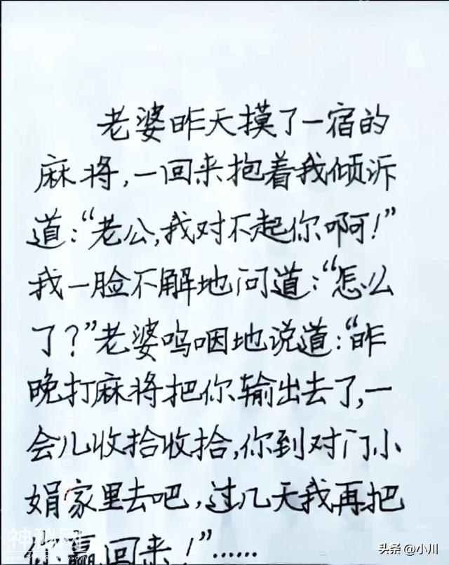 幽默笑话段子，写的太有趣了。让人捧腹大笑，爆笑登场-5.jpg